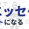 「ネットで文章記事を書いて投稿、公開する」なら、どのウェブサービスを使うべき？おすすめ５選