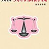 【契約審査】契約書のアナログ・デジタル管理に関する一考察／自社の実態に合致した方法を模索し、改善・改良を続けることが大事です