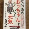 【学びの時間】自分の健康を考える