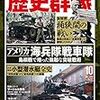 『歴史群像』2020/6号