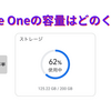 Google Oneを契約して3年半。プランは200GBを使用中。