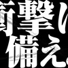 ブラックマンデー2で日経平均暴落か？買い増ししたい銘柄を整理