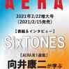 タワーレコード　SixTONES 髙地優吾 WiNKUP 」表紙決定！ AERA 増大号 SixTONES 表紙＆インタビュー掲載！