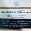 コーユーレンティア[7081]より株主優待案内が届きました。