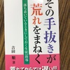 組織開発・研修・ワークライフバランスの校内研究　第３回全体会『児童指導＆校内支援体制』