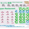 ２０２１年１０月モンパン食堂　　October schedule Monpan shokudo restaurant 