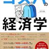 経済学的生き方