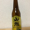 岩手 世嬉の一酒造 いわて蔵ビール 山椒 JAPANESE HERB ALE