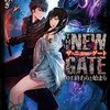 2024年春アニメ1話感想：THE NEW GATE