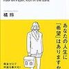 【書評】法人設立の利点を知りたいならこの本