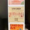 『SWORD Ⅲ』ブログ主さんが出展されている展示会に行ってみた！！才能に触れるのはやっぱり刺激になる！！