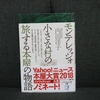 19冊目：「モンテレッジオ　小さな村の旅する本屋の物語」　著者：内田　洋子