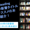 PrimeReading（プライムリーディング）12月の新着タイトルからオススメの本3冊を動画で紹介