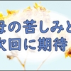 【どうする家康】化け物の母の悲しみが沁みた35話。