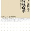 大学入試は、高校教育は変わるのか？―高大接続改革