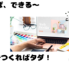 デザイン入門！自分で作る「魅せる」「見せる」「診せる」のコツ