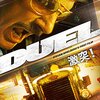 映画「激突」感想