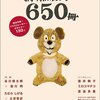 515「クリエイターおすすめの絵本650冊」～絵本と絵本作家、両方に興味のある人に。マニア度はちょっと高め。