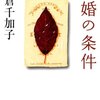 女性の上位婚と経済的自立のパラドックス