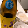 日常：若駒を飲んでいる（続）素晴らしい長所と困った欠点を抱えた酒