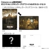 バイオハザード7（RE）グロテスク アマゾン限定特典はオリジナルレンチキュラークリアファイル