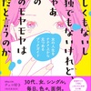 9月発売『寂しくもないし、孤独でもないけれど、じゃあこの心のモヤモヤは何だと言うのか』ゲラを読んでくださる書店員さんを募集中です！