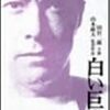 『白い巨塔』(山本薩夫)[C1966-48]