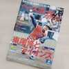 【野球日記】スランプ脱出へ、レジェンド投手のパワーを召喚！