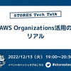 AWS Organizations & IAM Identity Center利用をオススメしてみる(AWS Organizations活用のリアル補足)