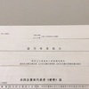 特定元方事業開始報告、共同企業体代表者届、適用事業報告、36条協定書