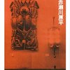 赤瀬川原平『反芸術アンパン』を読む