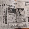 衣303産業廃棄物問題に取り組んでいた日経産業新聞が2024年令和6年3月29日で休刊になりました