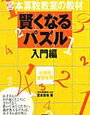 3歳「賢くなるパズル入門編」終了【年少娘】