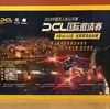 DCL（Drone Champions League）第3戦 ”DRONE PRIX BEIJIN”＠北京・中国