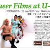 【6/12 土】関西クィア映画祭ミニ上映会 at 由苑