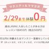 LAVAのマタニティヨガ＆ママヨガ体験レッスンが0円無料！