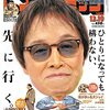 活字中毒：ビッグコミック 2022年 12/10 号 [雑誌]