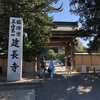 【御朱印】神奈川県　建長寺