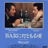 ＢＡＲに灯ともる頃／銀座シックス