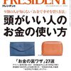 お金は稼ぐよりも賢く使う方が難しいかも：「頭がいい人のお金の使い方」（作者：プレジデント社　2025年16冊目）