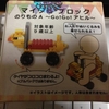 Seria Micro Block のりものA ~GO!GO!アヒル~