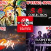 【Switchセール】『世界樹の迷宮Ⅰ･Ⅱ･Ⅲ HD REMASTER』5380円、『Sa･Ga COLLECTION』1550円など！【2024/3/31チェック】