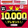 ドコモ、「【ENEOS】EneKey×dポイント 連携キャンペーン」を実施