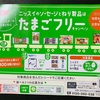 ニッスイのソーセージとねり製品はたまごフリーキャンペーン　12/16〆