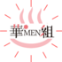 華MEN組メンバー紹介｜プロフィール・経歴・魅力まとめ！現在の活動内容など