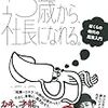 200315　家入一真　／　『15歳から、社長になれる。』　読書グラフィ　今日読んだ本