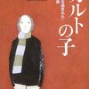 クレアウエブのコミックエッセイ「カルト村で生まれました」を読む