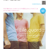 5月 22日（日）17：30〜で再決定!!　大宮でゲイ向けエイズ予防啓発イベント『ライフガード』！！　