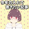 歯固めあげるタイミングわからん