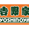 【優待銘柄】一年の沈黙を破り、吉野家ホールディングス(9861)から配当を受け取りました。